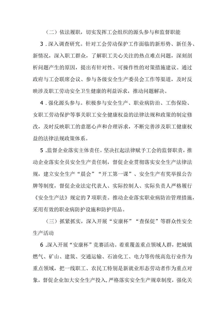 保安全·喜迎二十大安全生产专项活动方案.docx_第3页