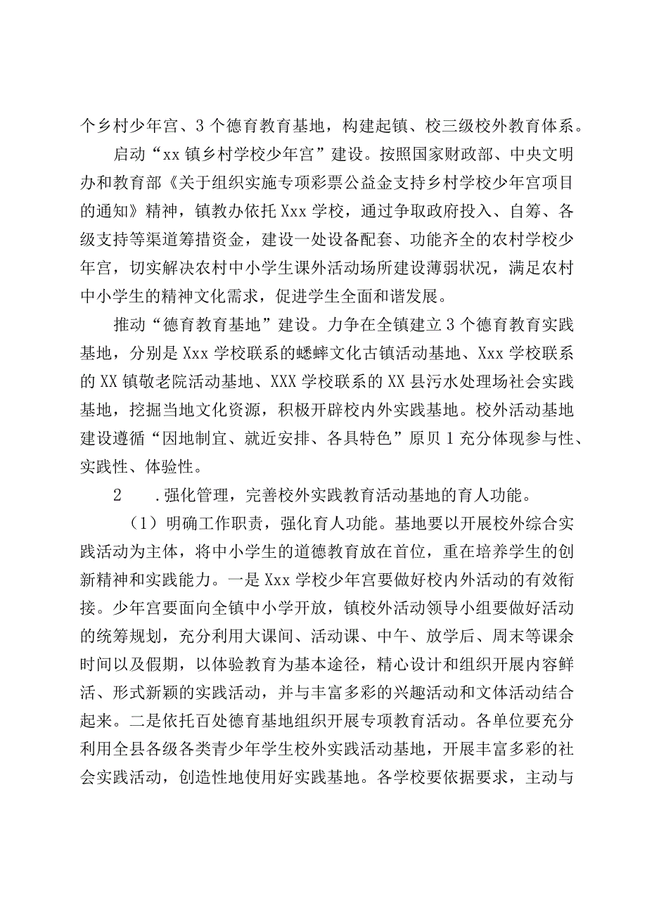 xx镇中小学生校外实践教育活动实施方案.docx_第2页