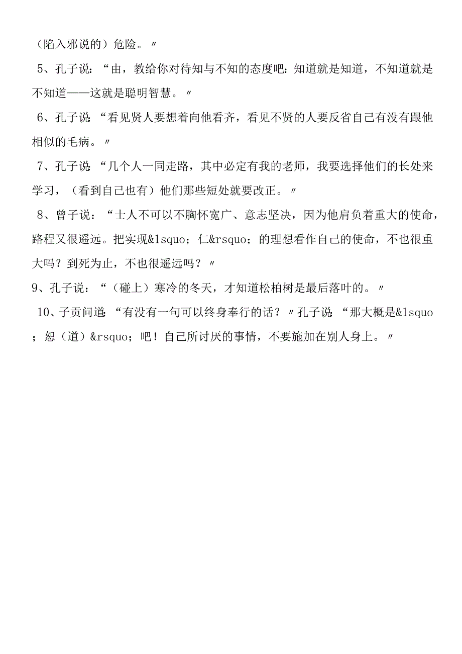 〈论语〉十则有关资料.docx_第3页