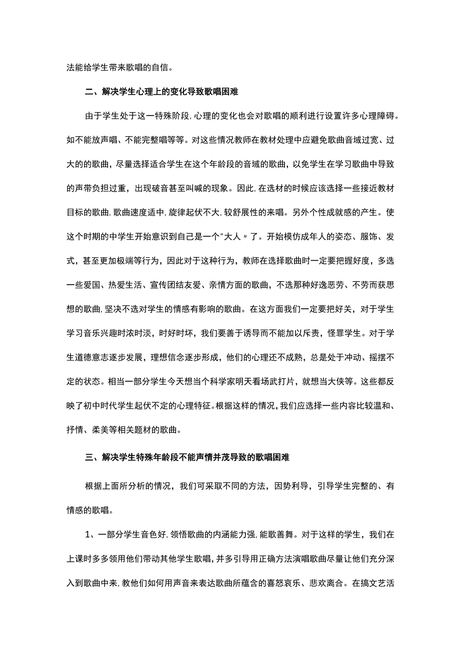 中学音乐线上教学总结6篇.docx_第2页