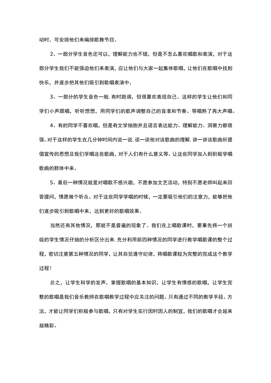 中学音乐线上教学总结6篇.docx_第3页