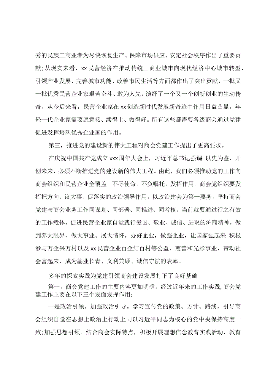 以高质量党建引领所属商会高质量发展.docx_第2页