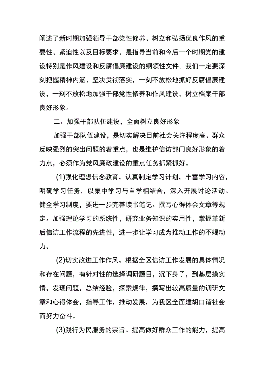 党员个人党风廉政建设专题党课讲稿参考例文篇六.docx_第2页