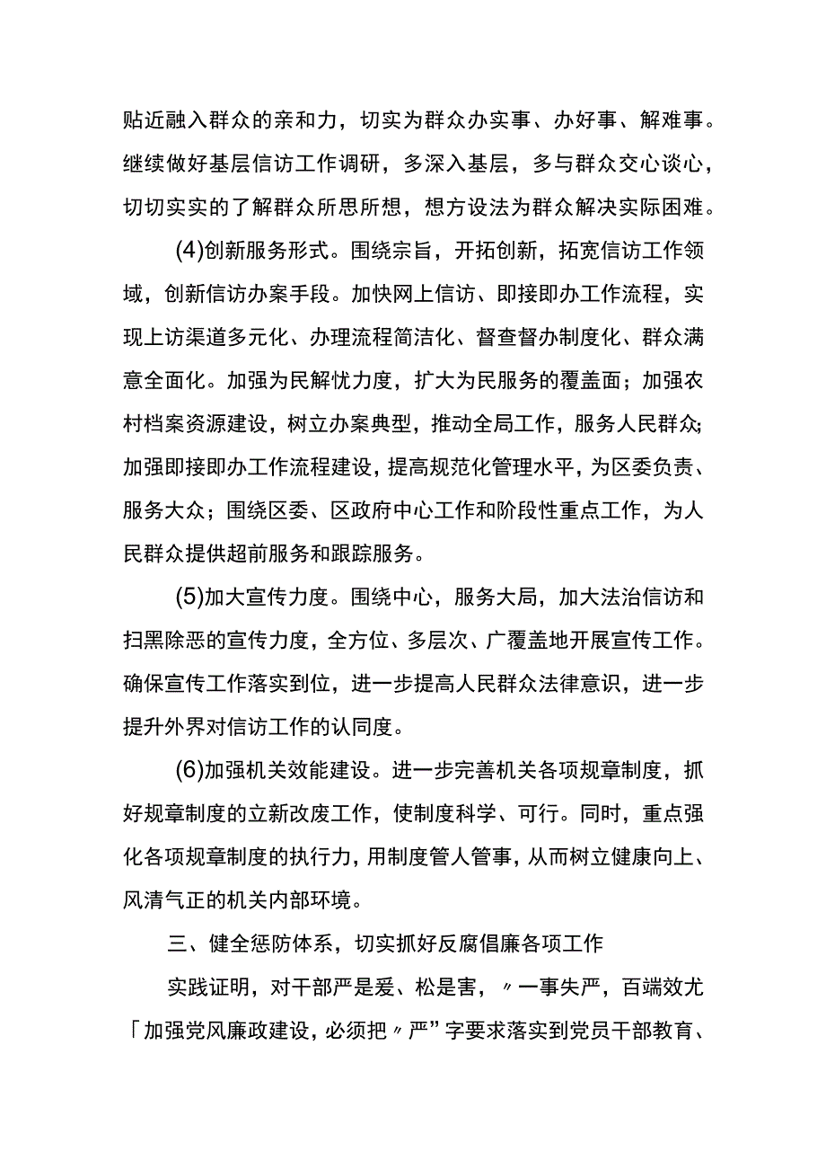 党员个人党风廉政建设专题党课讲稿参考例文篇六.docx_第3页