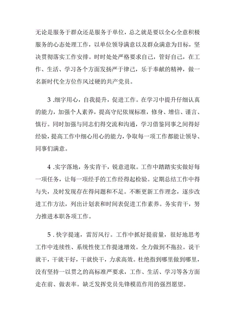 严真细实快心得体会.docx_第3页