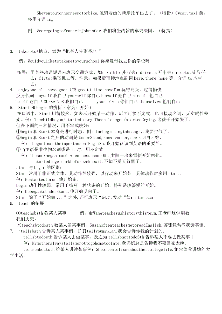 人教精通版六年级下册12单元知识点总结.docx_第3页