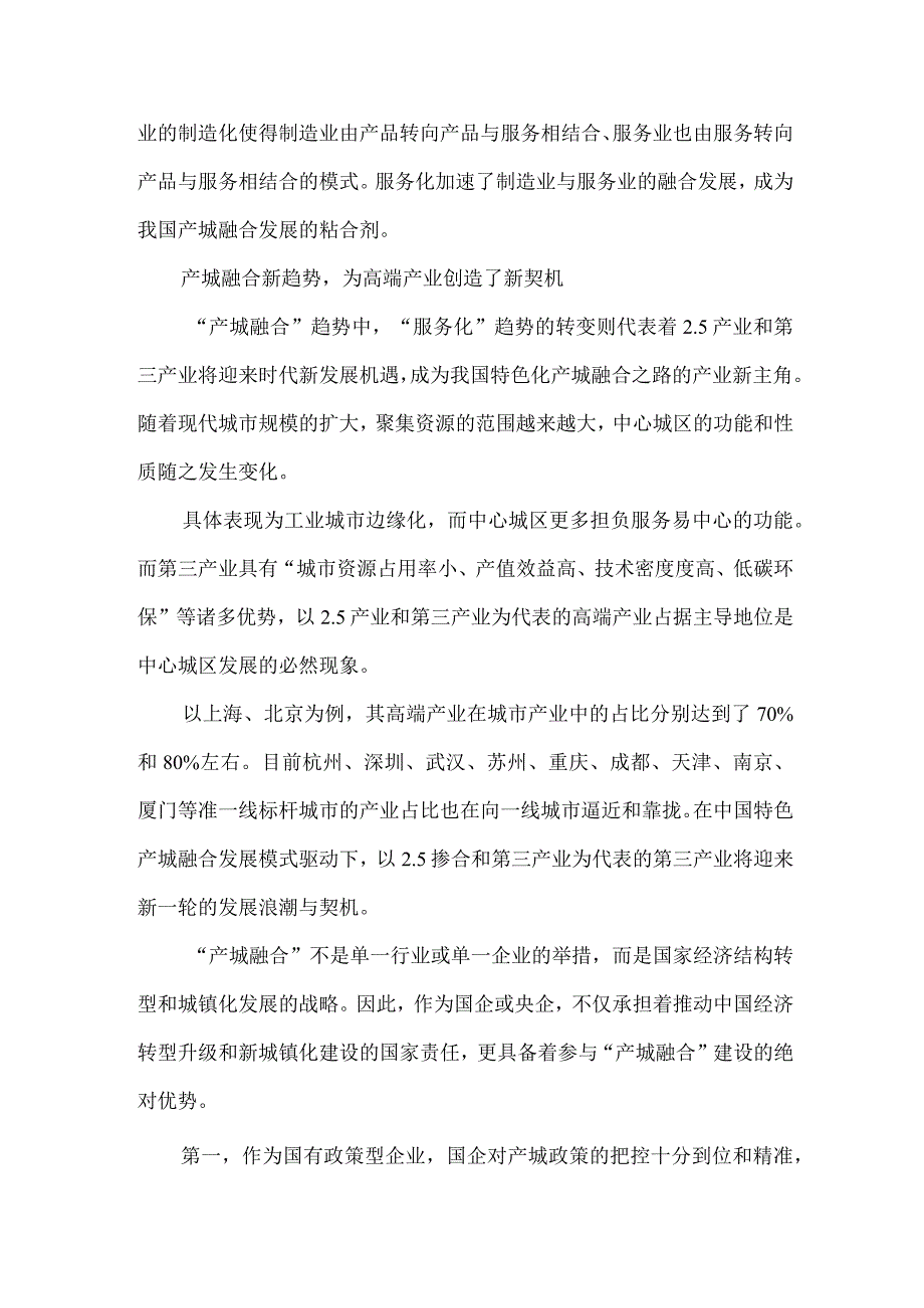 产城融合趋势研究.docx_第3页