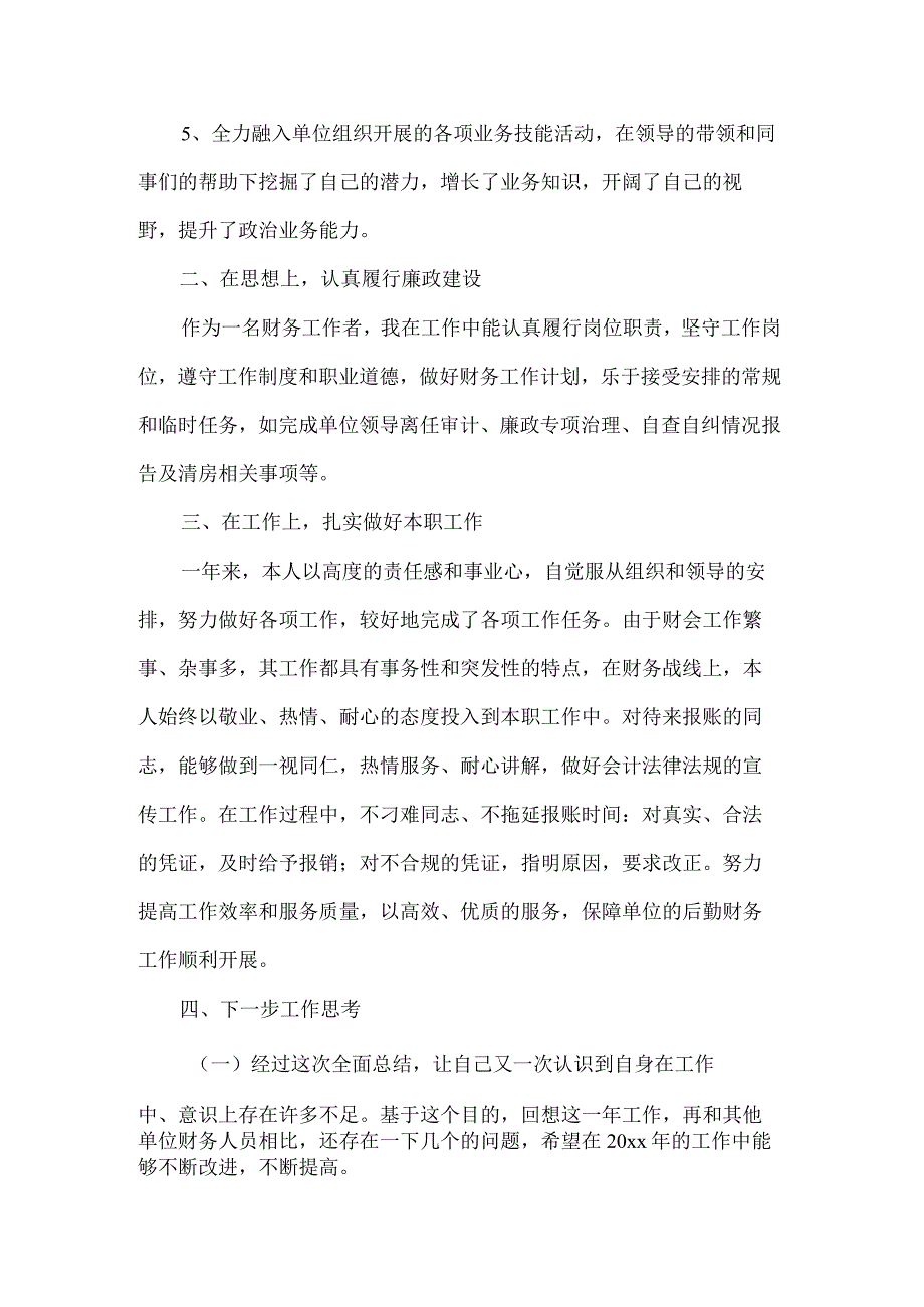 中学财务室总结报告2篇.docx_第2页