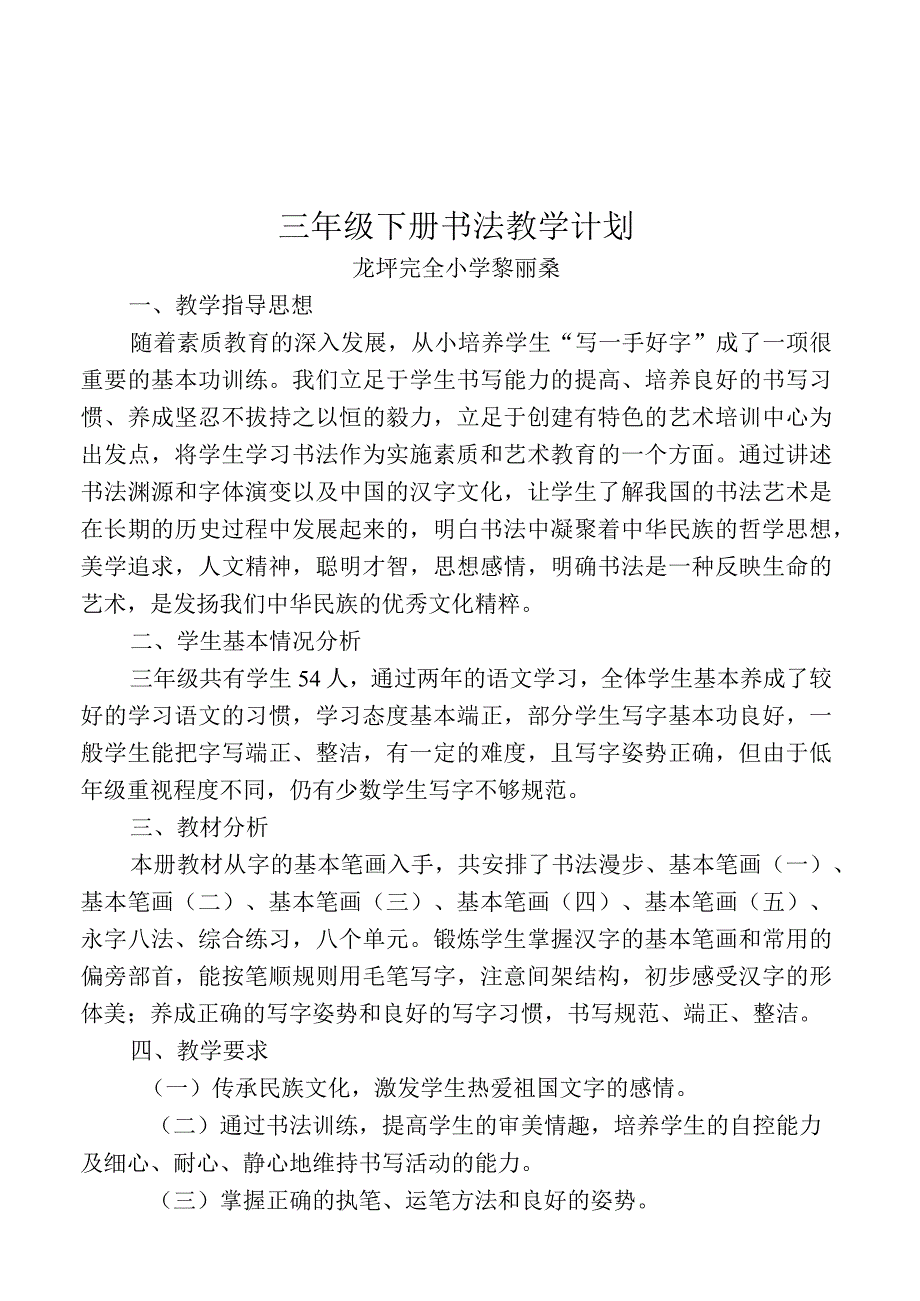 三年级书法教学计划.docx_第2页