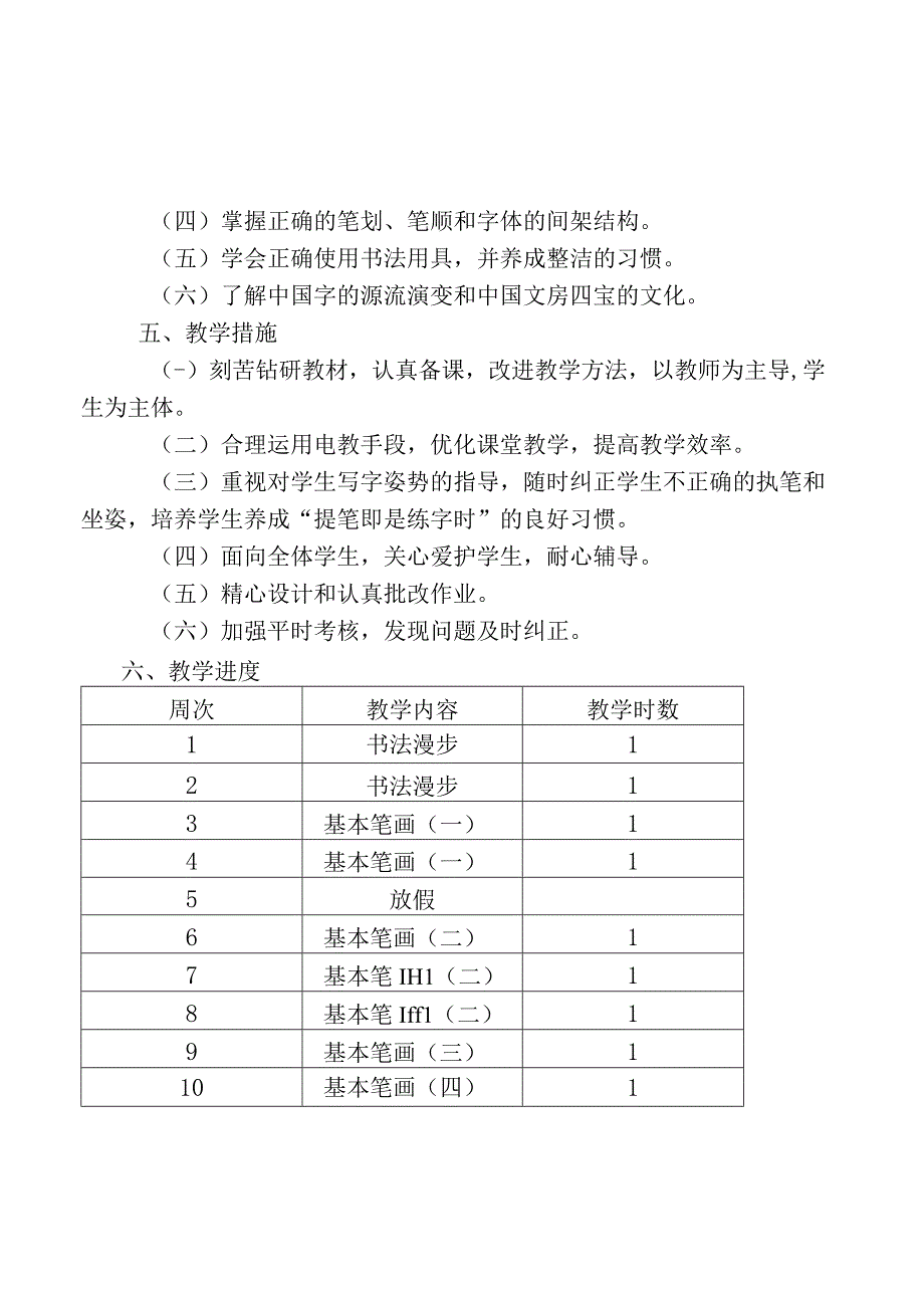 三年级书法教学计划.docx_第3页