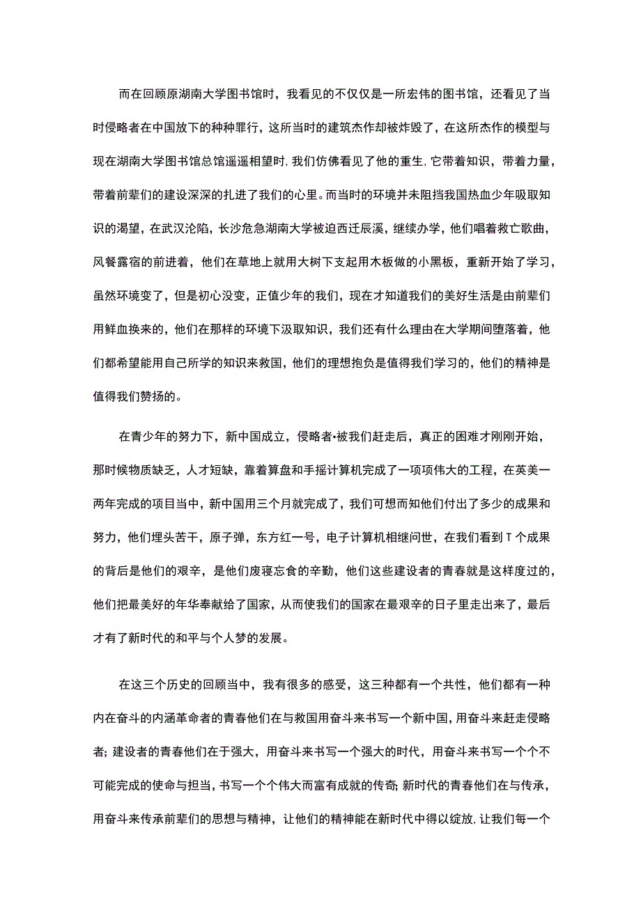 为时代育新人第一集青春之歌心得1000字优质2篇.docx_第3页