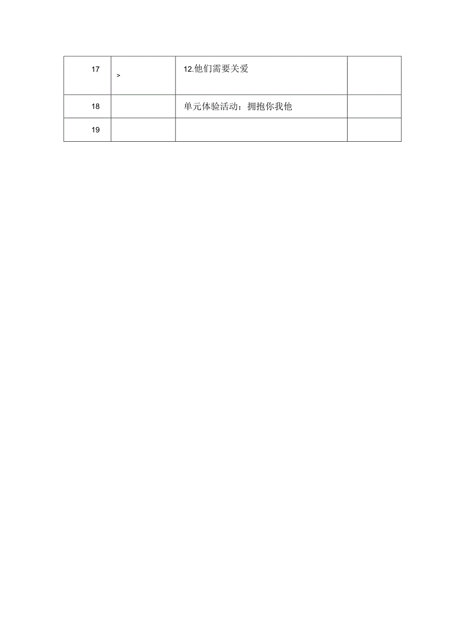 一年级道德与法制下册教学进度表.docx_第2页