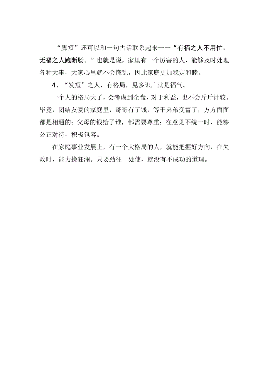 兄弟情深同甘共根妯娌和亲.docx_第2页