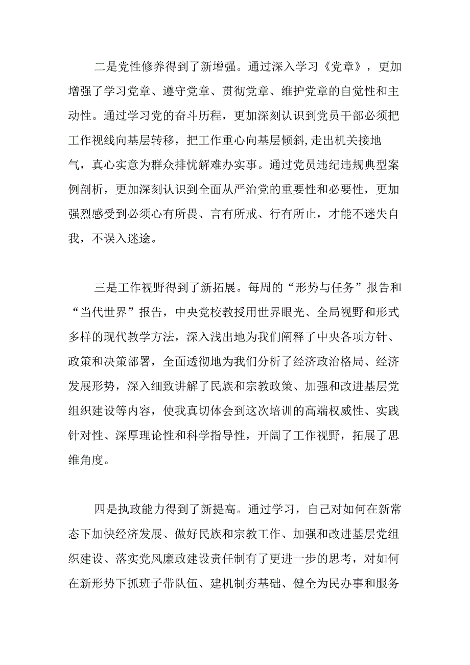 党校学习总结汇编5篇.docx_第2页