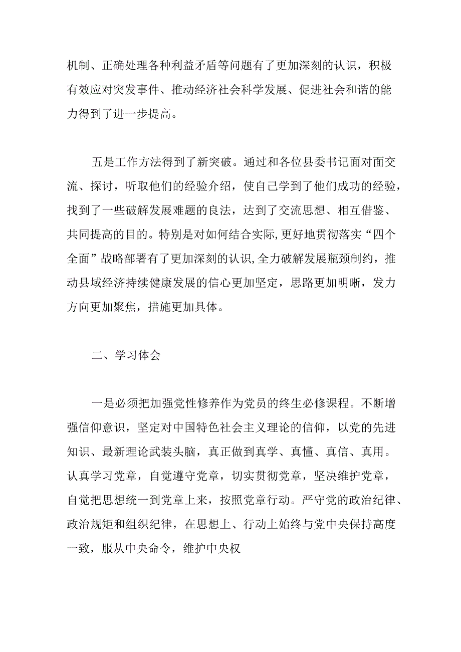 党校学习总结汇编5篇.docx_第3页