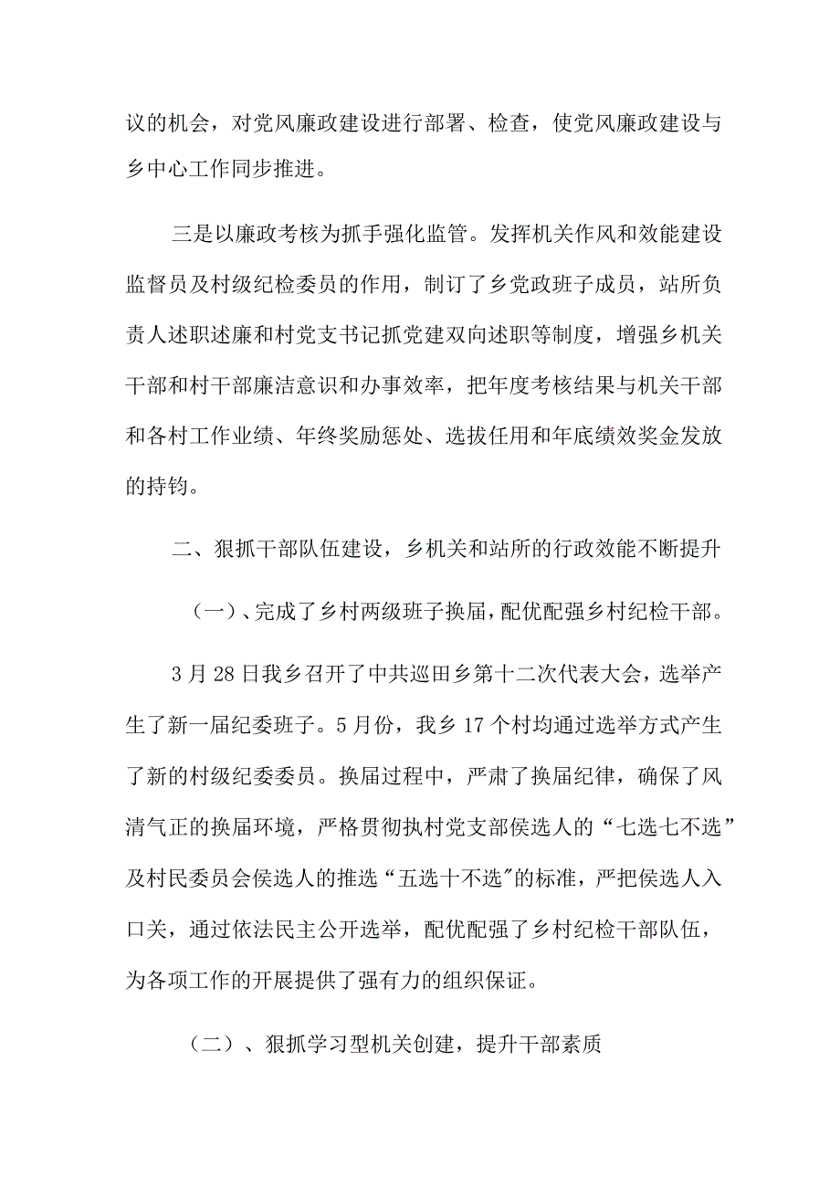 党支部纪检委员落实党风廉政建设工作总结三篇.docx_第2页