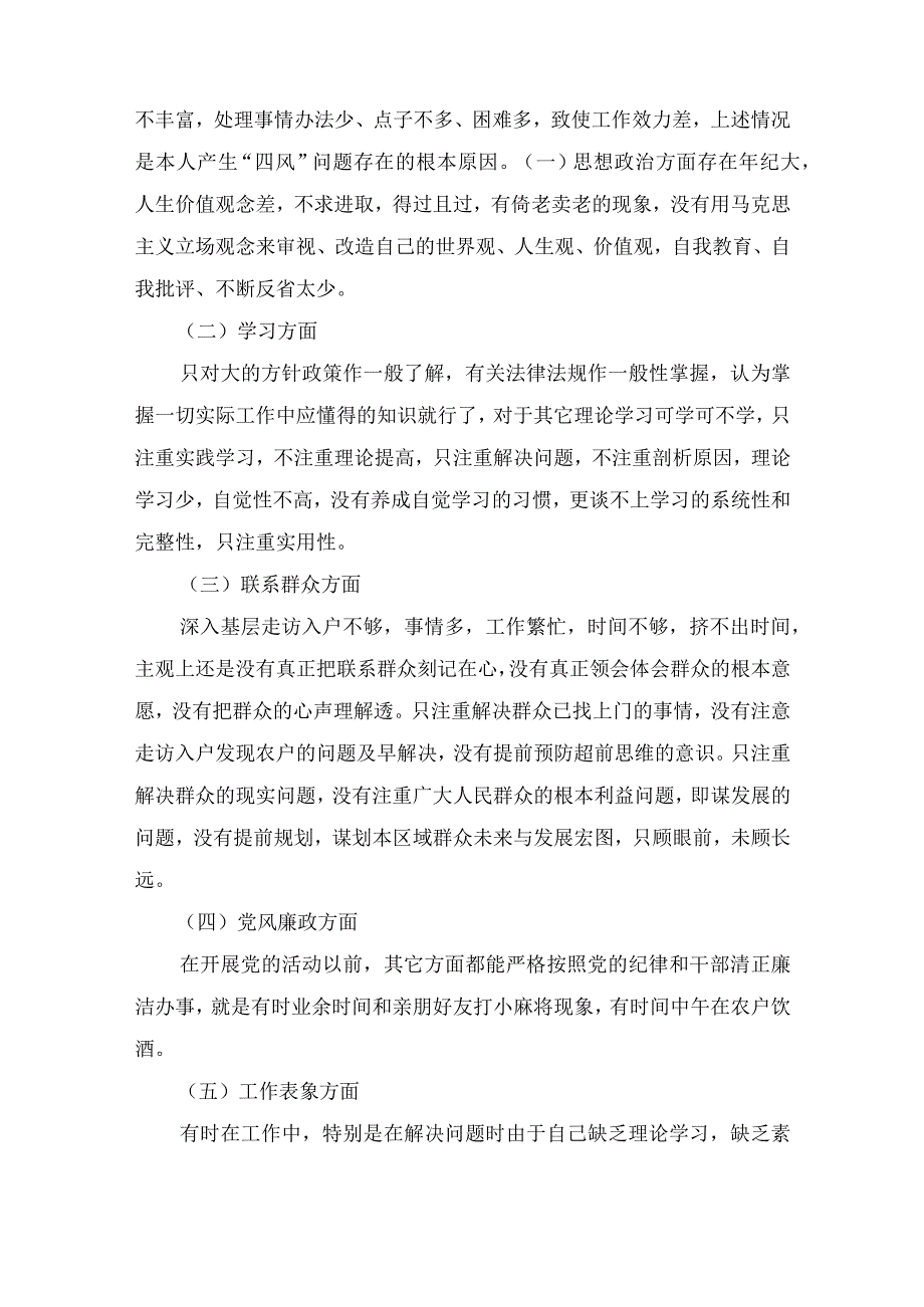 党员干部学习贯彻党的二十大精神专题民主生活会个人对照检查检视剖析材料3篇.docx_第2页