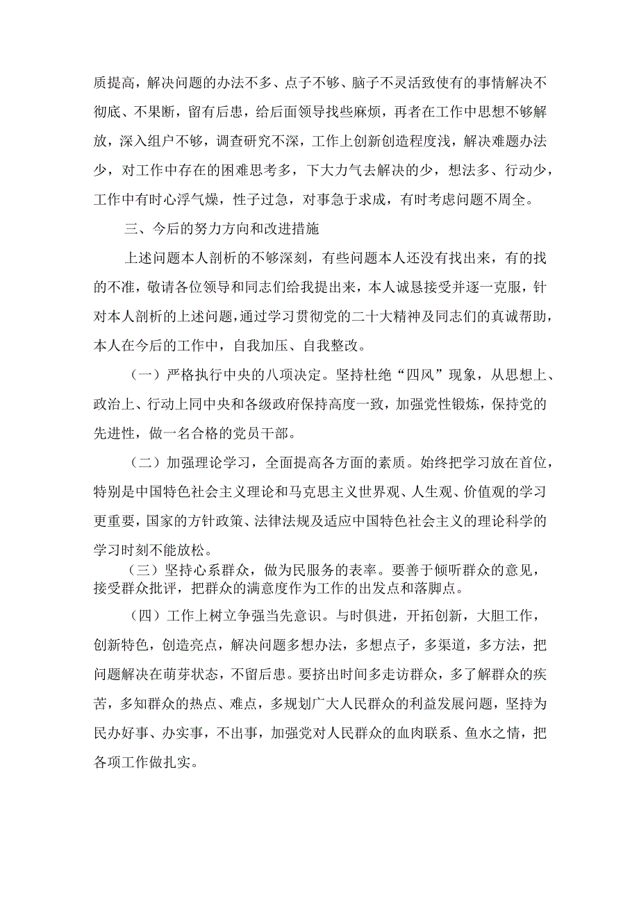 党员干部学习贯彻党的二十大精神专题民主生活会个人对照检查检视剖析材料3篇.docx_第3页