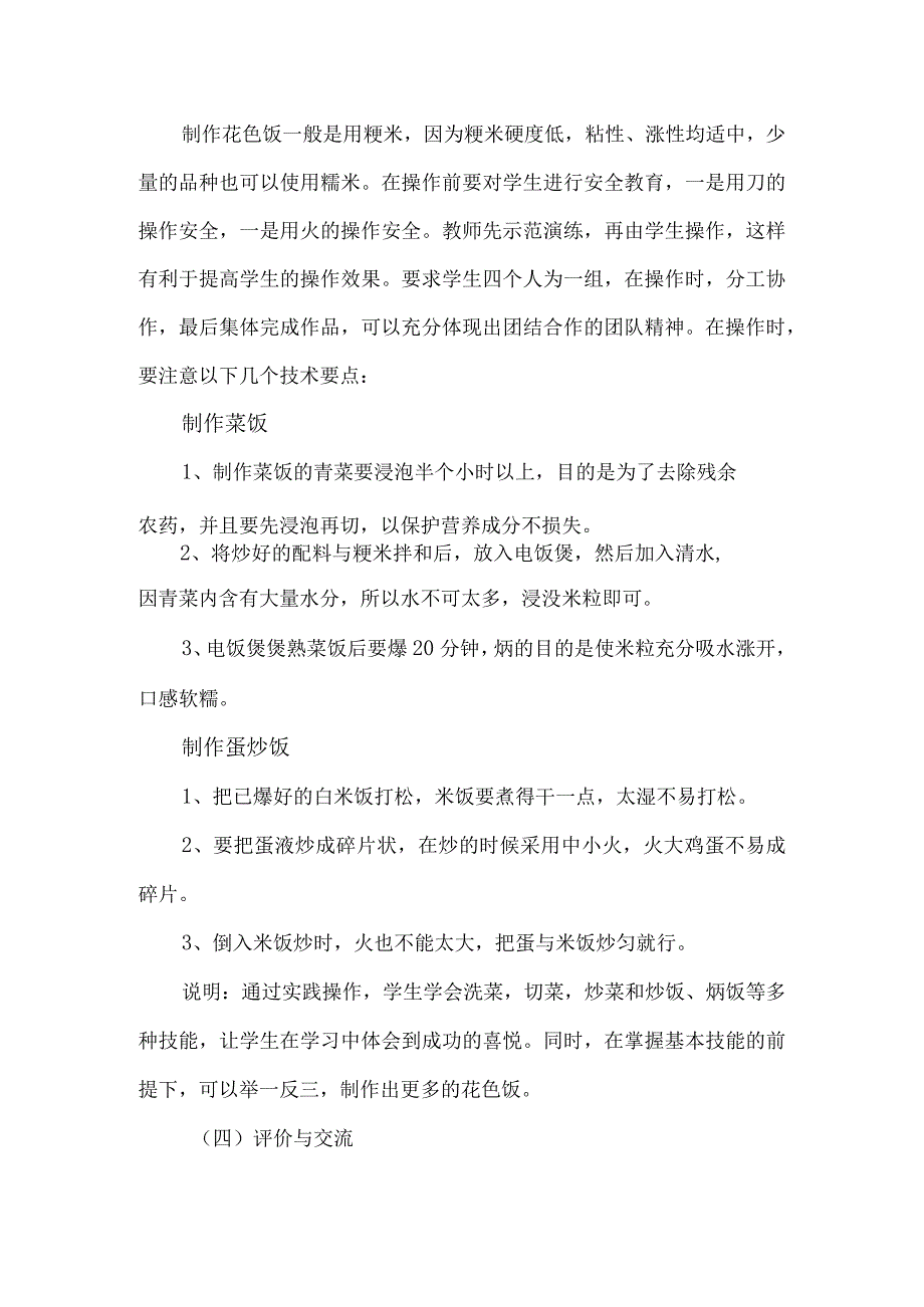 八年级劳动教育焖饭与炒饭教学设计.docx_第3页