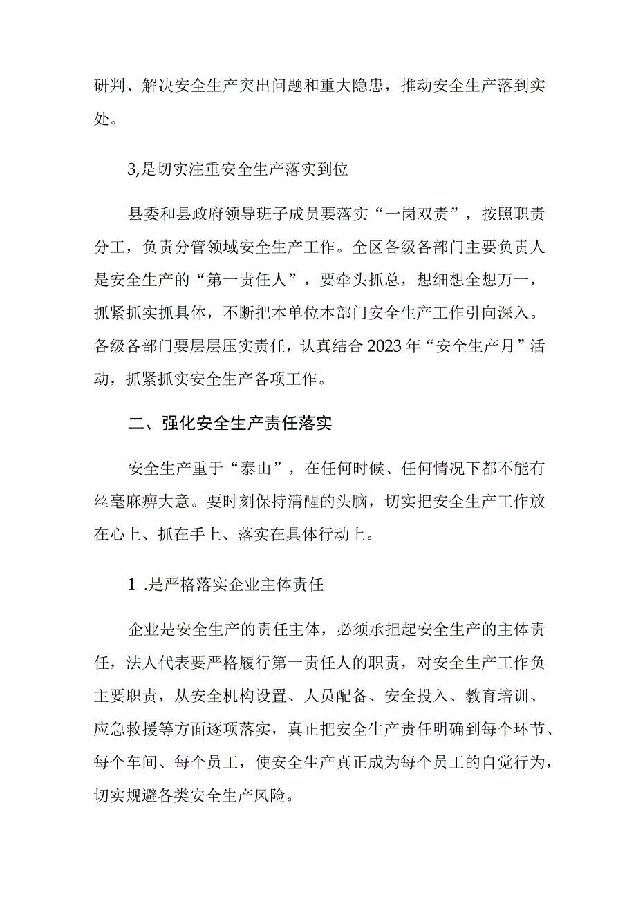 书记在全县安全生产工作推进会上的讲话.docx_第3页