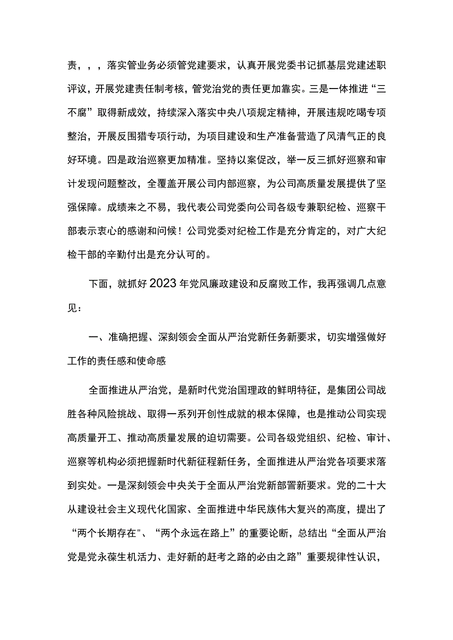 党委书记在石化公司2023年党风廉政建设和反腐败工作会议上的讲话.docx_第2页