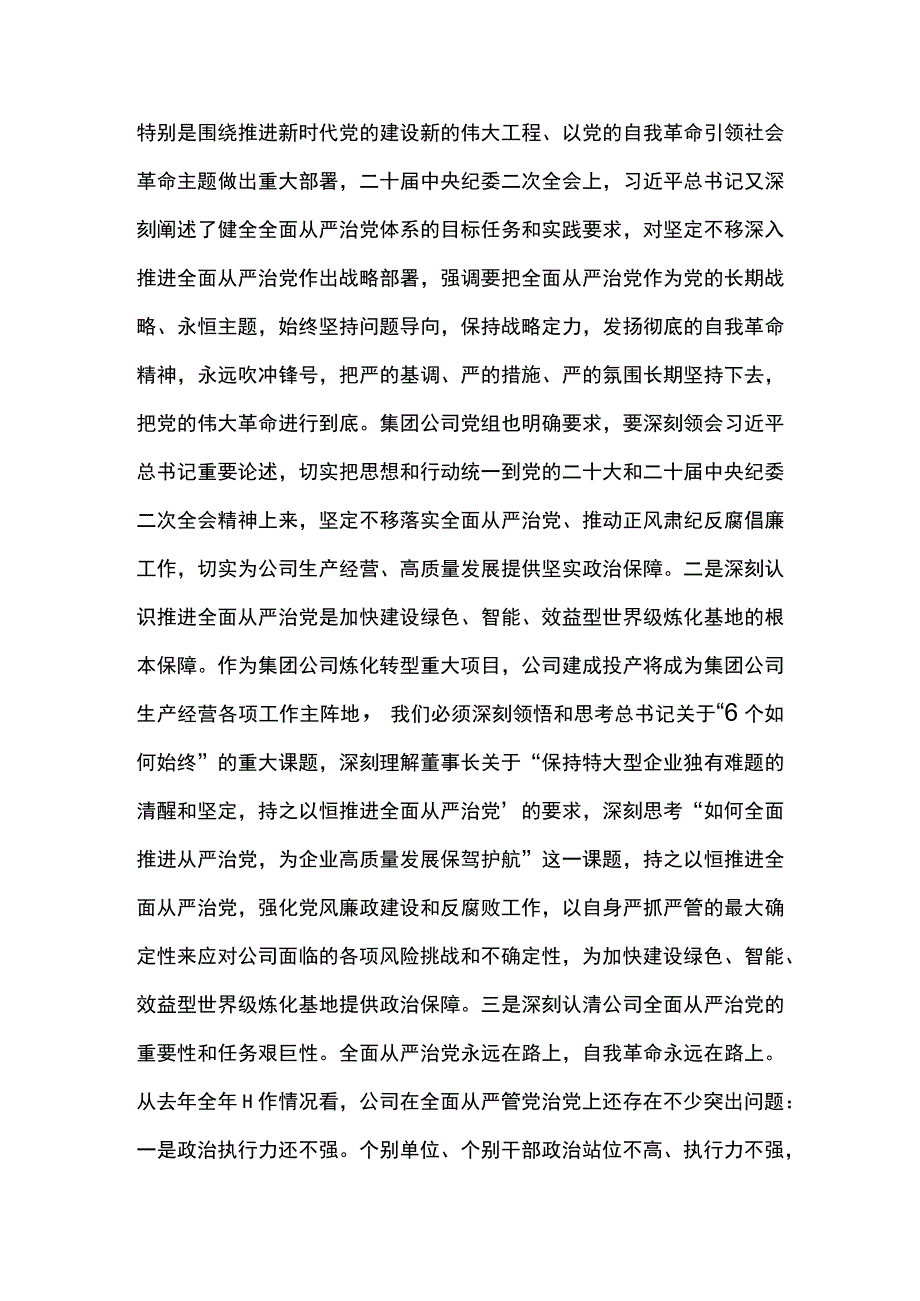 党委书记在石化公司2023年党风廉政建设和反腐败工作会议上的讲话.docx_第3页