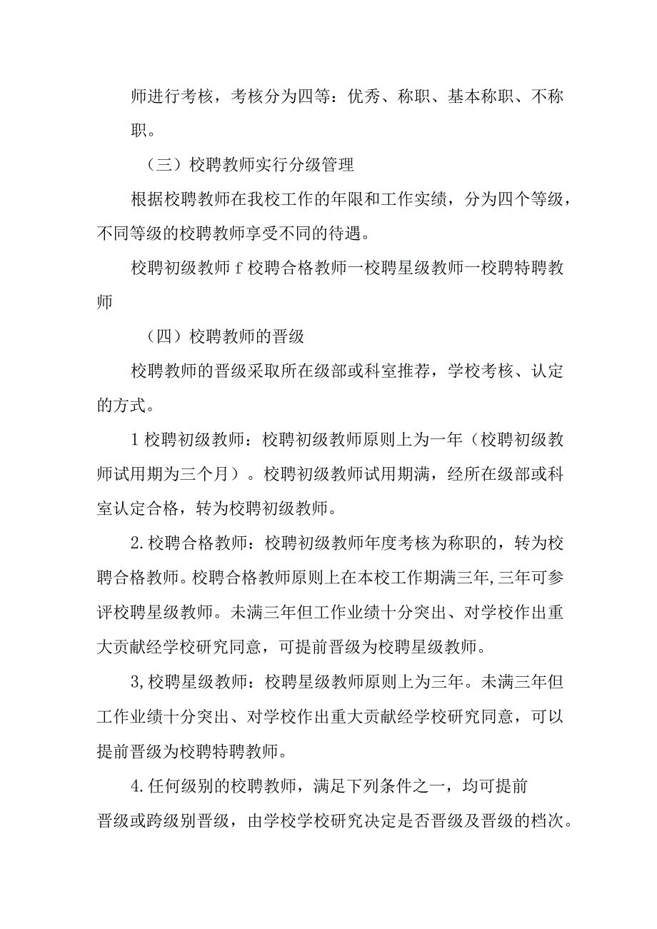 中心小学校聘教师管理办法.docx_第3页