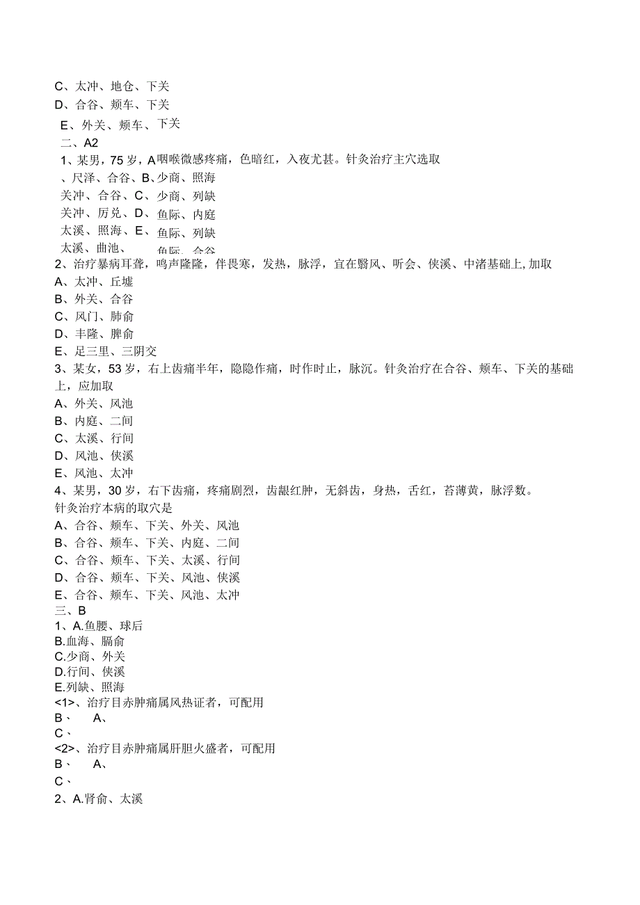 中西医结合针灸学五官科病证的针灸治疗练习题及答案解析.docx_第2页