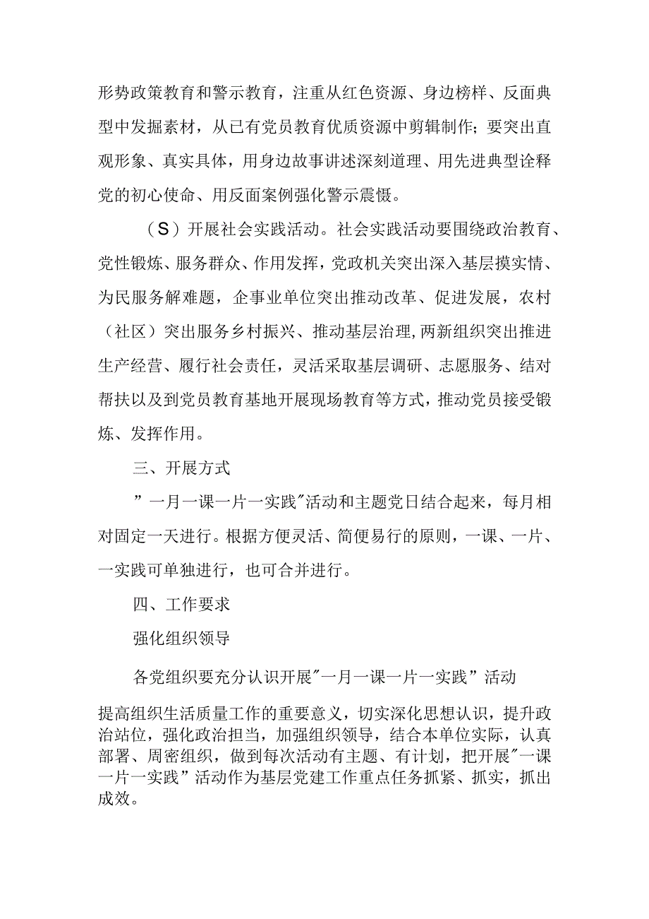 一月一课一片一实践活动提高组织生活质量工作方案.docx_第2页