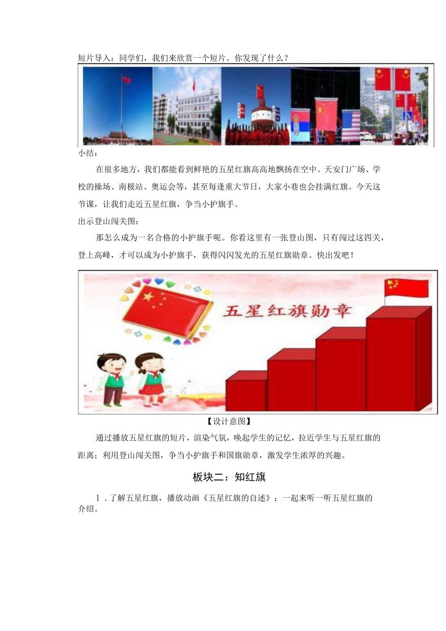 主题班会走进五星红旗争当小护旗手项豪镭公开课教案教学设计课件资料.docx_第2页