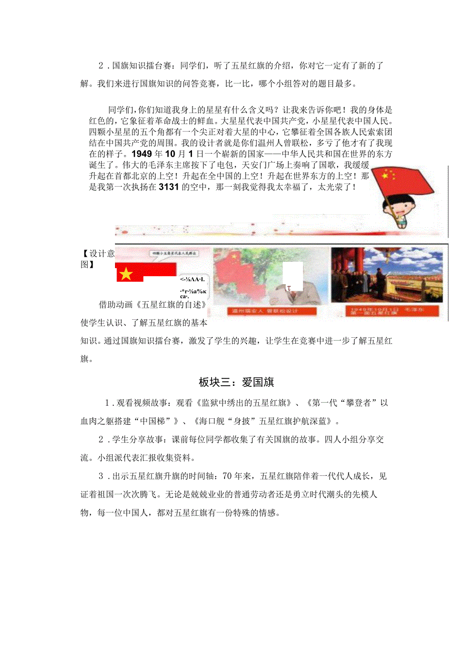 主题班会走进五星红旗争当小护旗手项豪镭公开课教案教学设计课件资料.docx_第3页