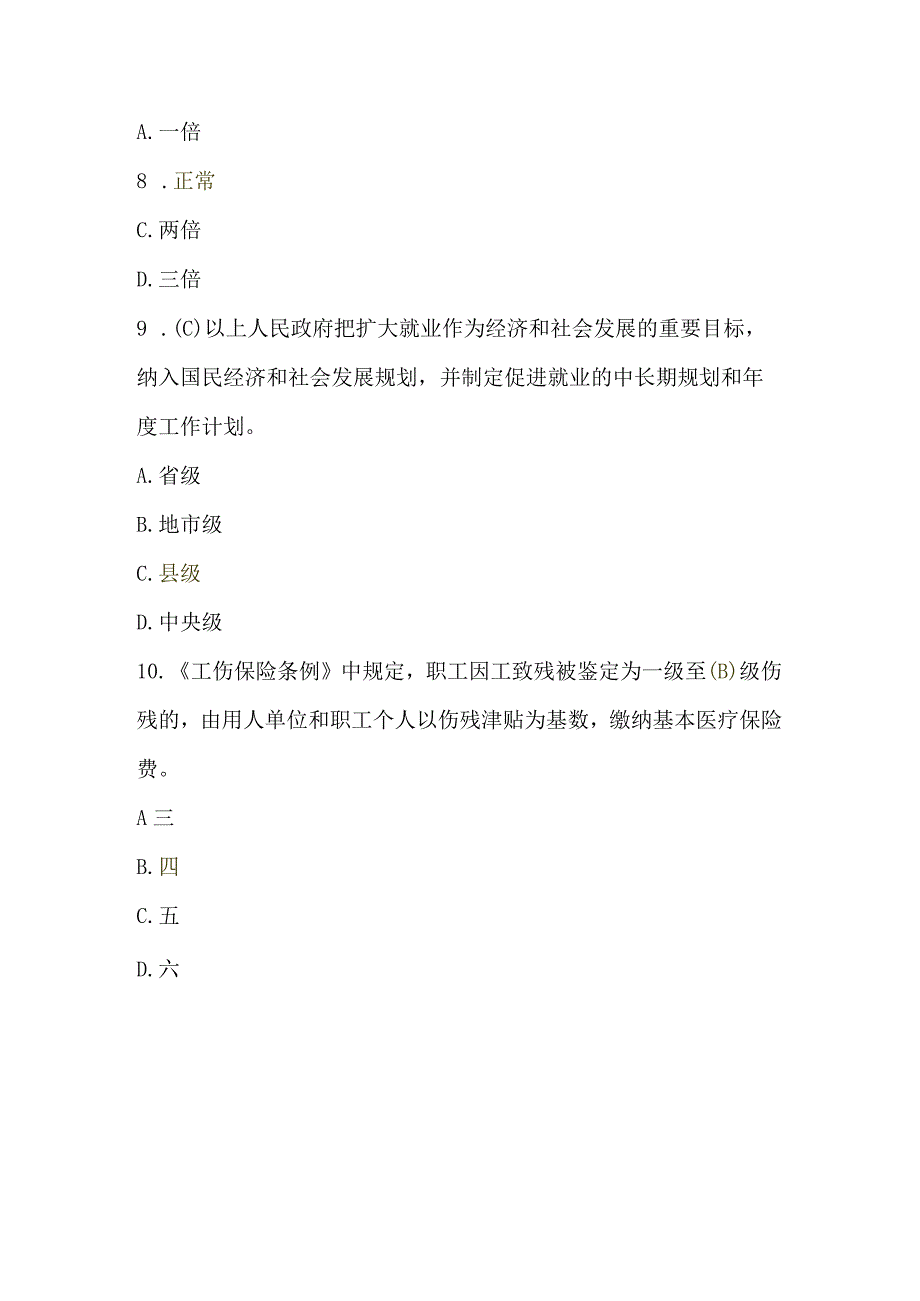 全国人社法治竞赛题库5.docx_第3页