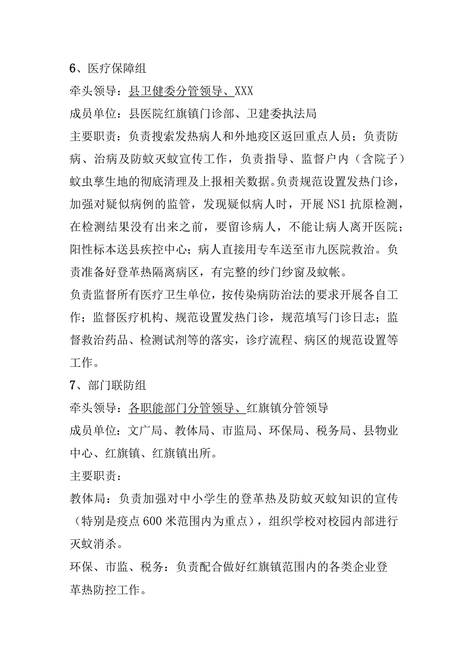 乡镇登革热疫情防控工作职责安排.docx_第2页