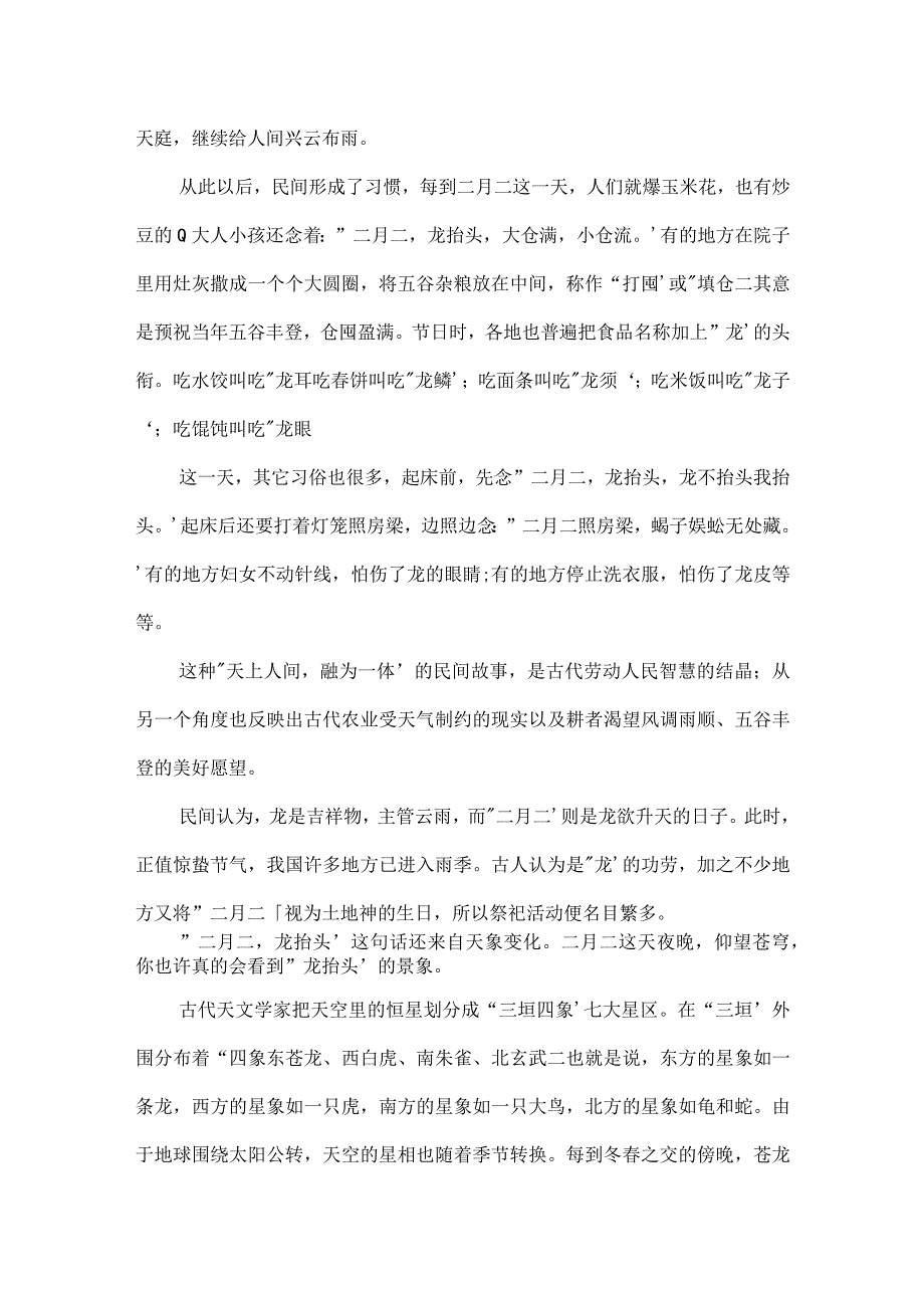 二月二龙抬头的由来范文九篇.docx_第2页