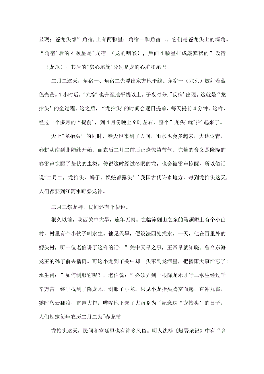 二月二龙抬头的由来范文九篇.docx_第3页