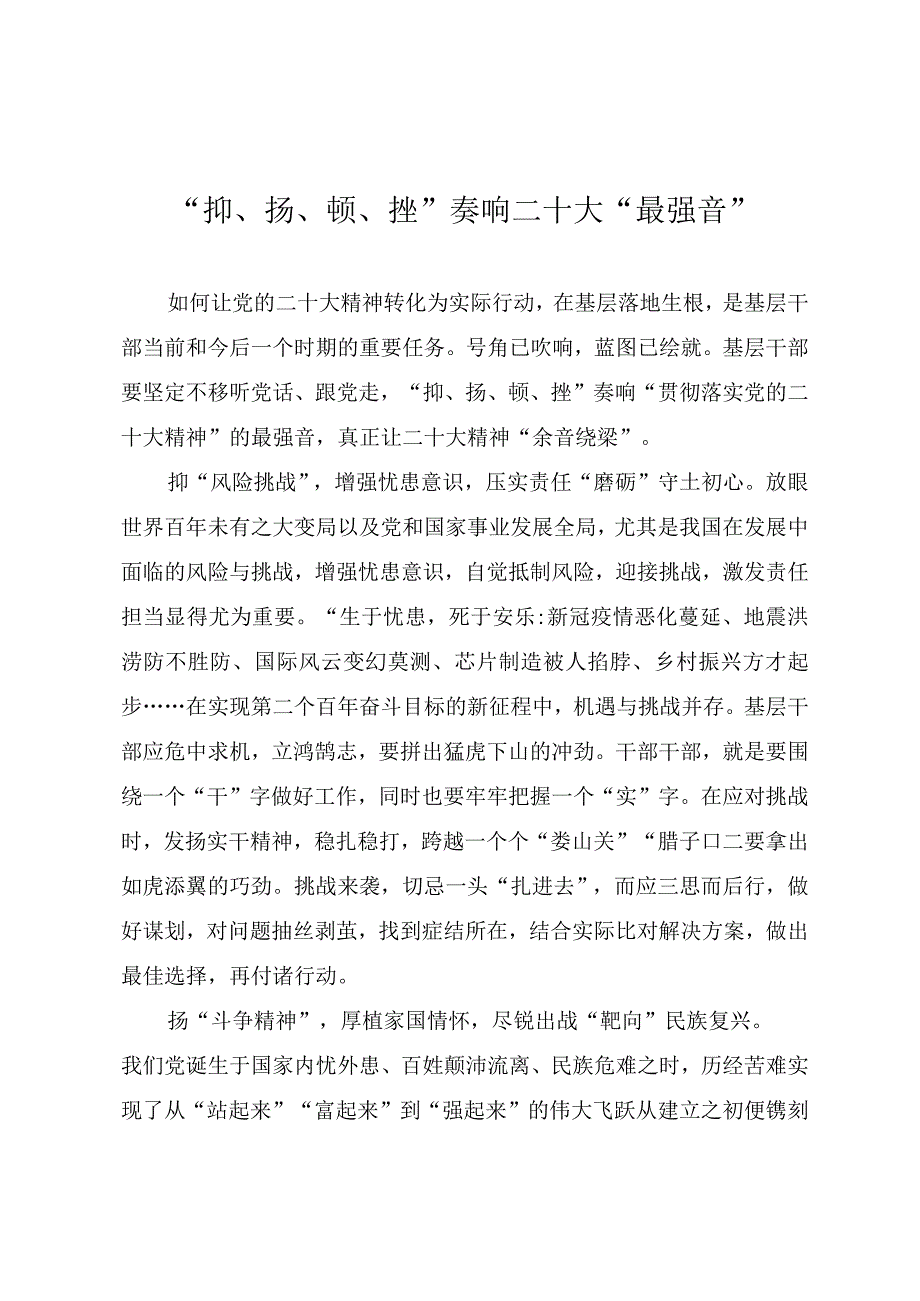 党员干部学习党的二十大精神心得体会文章汇编十六篇.docx_第1页