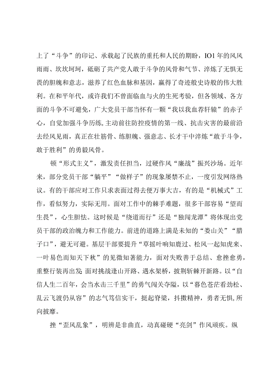 党员干部学习党的二十大精神心得体会文章汇编十六篇.docx_第2页