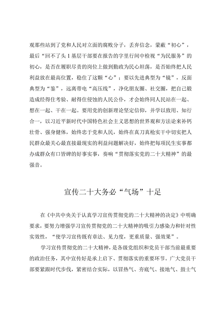 党员干部学习党的二十大精神心得体会文章汇编十六篇.docx_第3页