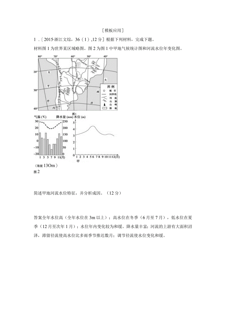 主观题常考的4河流的水系水文特征.docx_第3页