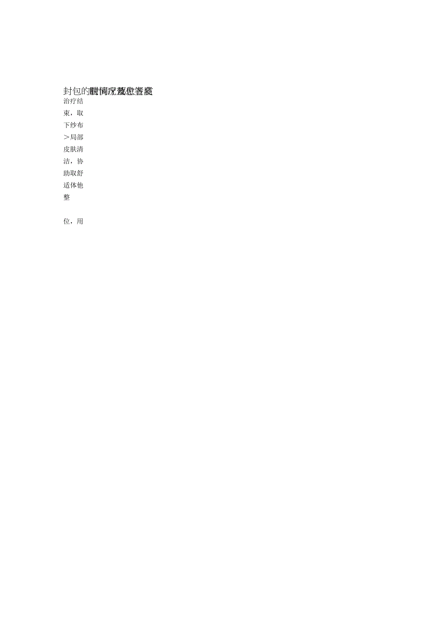 中医护理技术操作中药封包技术操作流程与考核评分标准.docx_第2页