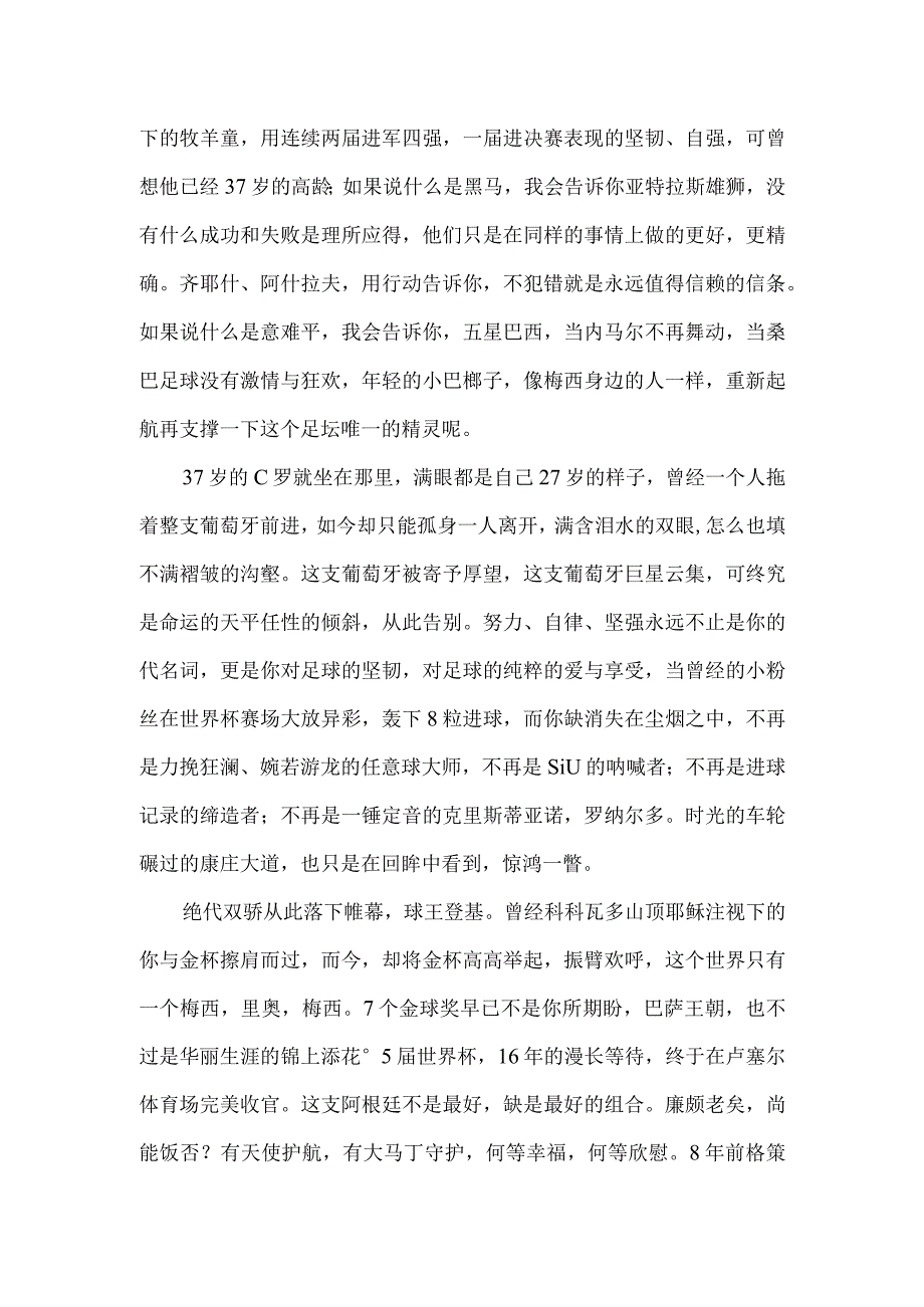 世界杯杂文王的盛宴诸神的黄昏.docx_第2页