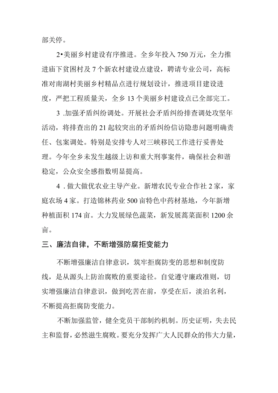 乡镇干部2018年个人述学述德述职述法报告.docx_第2页