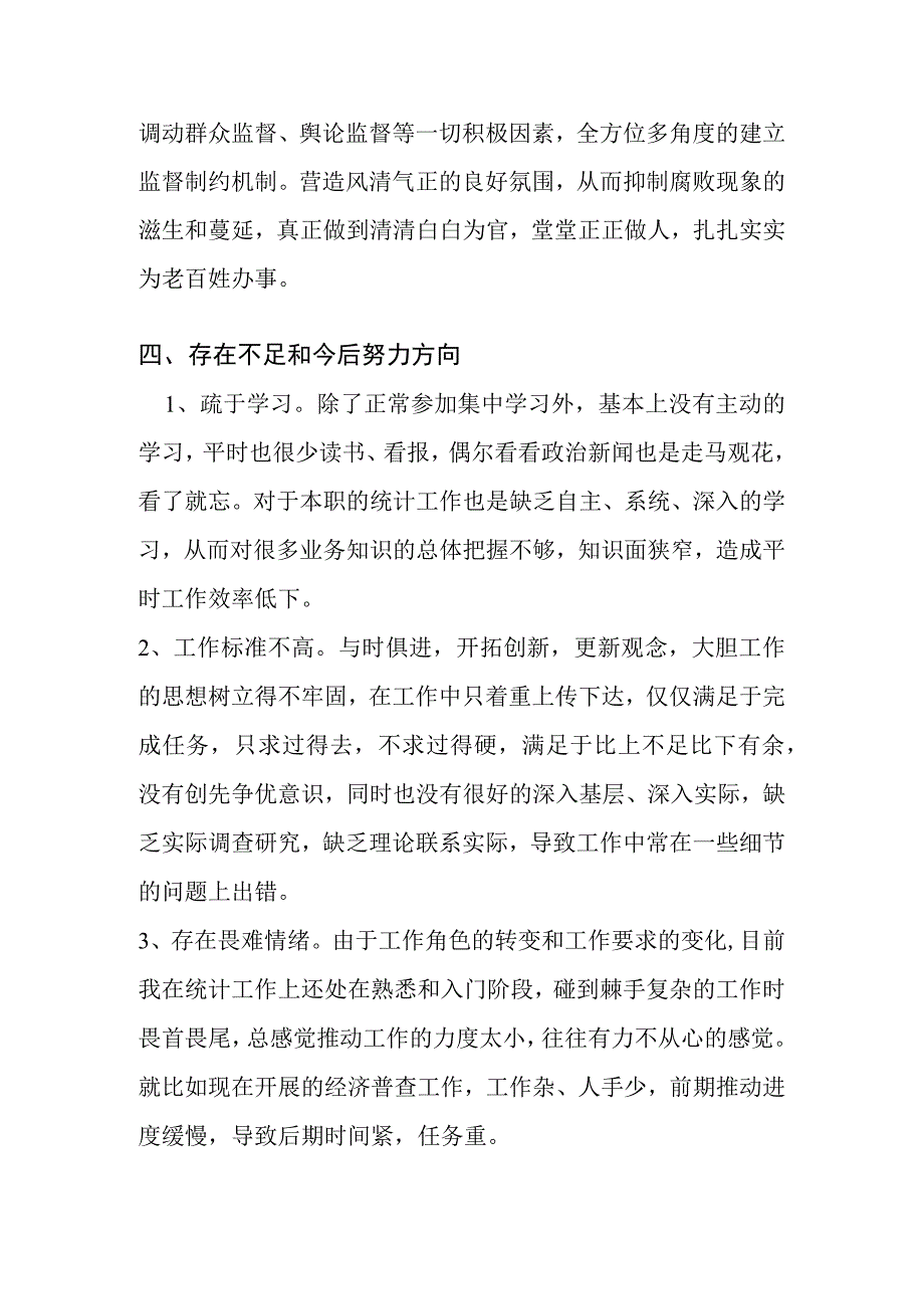 乡镇干部2018年个人述学述德述职述法报告.docx_第3页