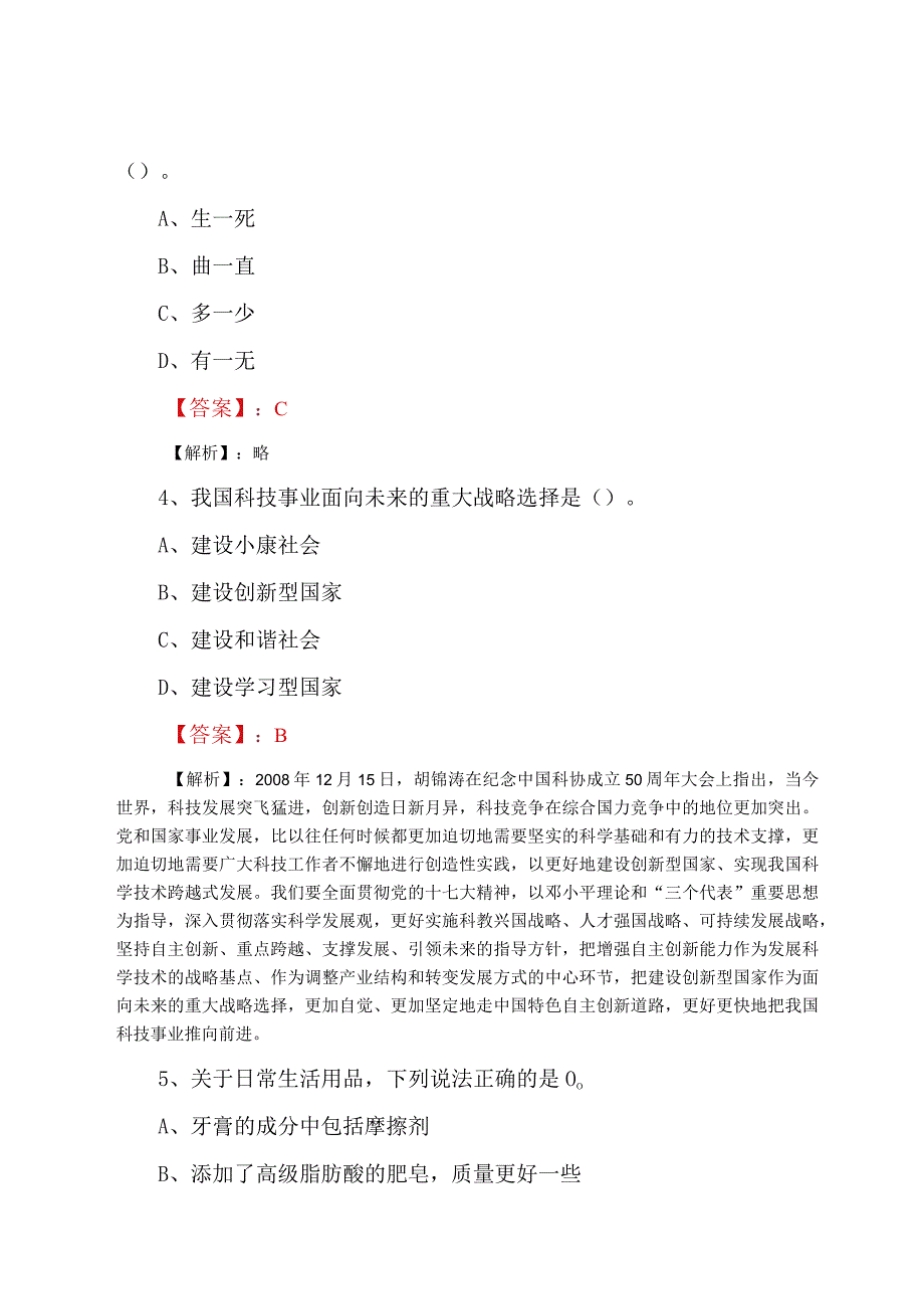 事业单位考试行政能力测试第二次综合测试卷.docx_第2页