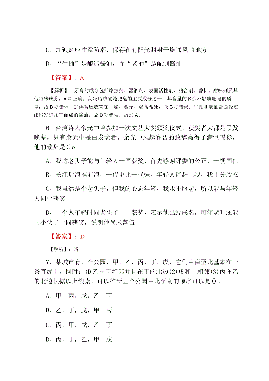 事业单位考试行政能力测试第二次综合测试卷.docx_第3页