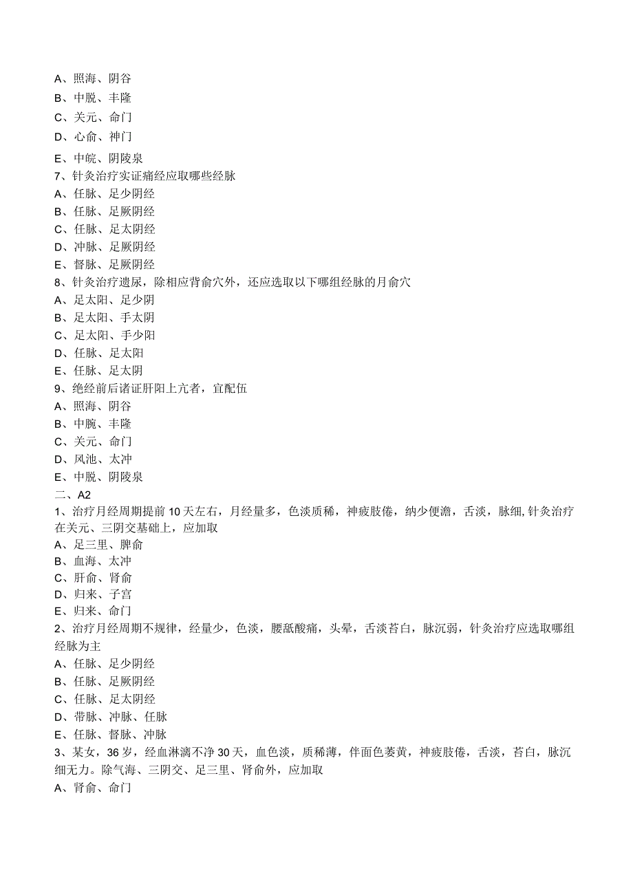 中西医结合针灸学妇儿科病证的针灸治疗练习题及答案解析.docx_第2页