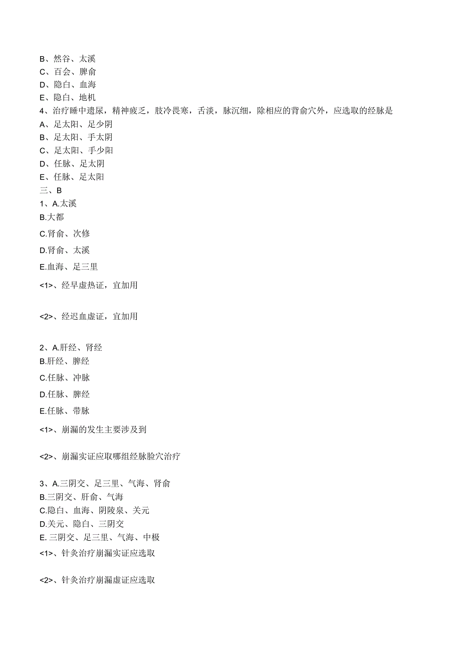 中西医结合针灸学妇儿科病证的针灸治疗练习题及答案解析.docx_第3页