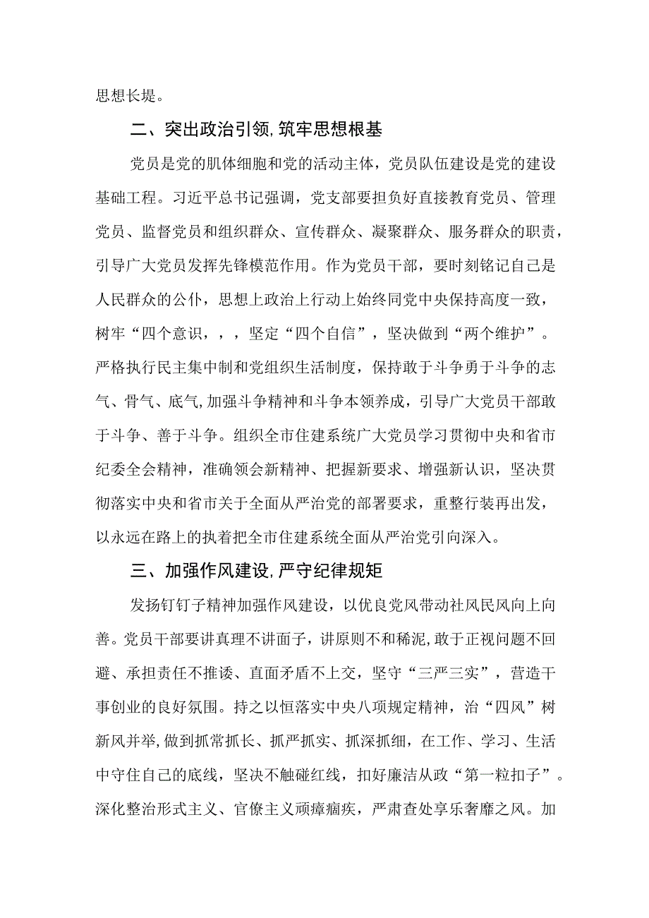 住建系统领导干部观看永远吹冲锋号心得体会.docx_第2页