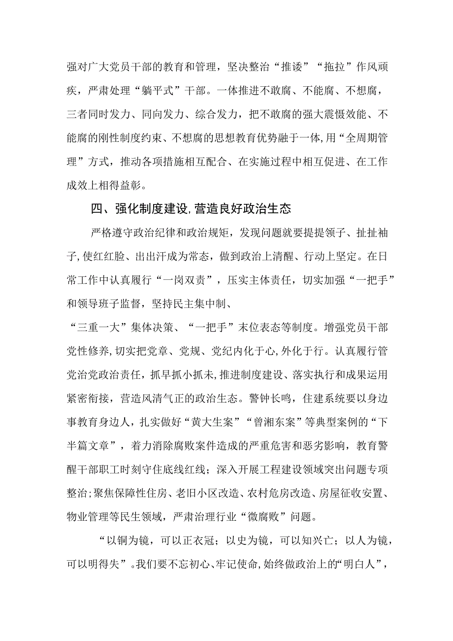 住建系统领导干部观看永远吹冲锋号心得体会.docx_第3页