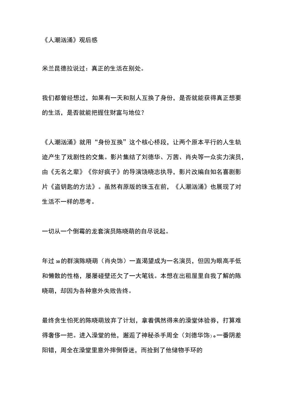 人潮汹涌观后感.docx_第1页